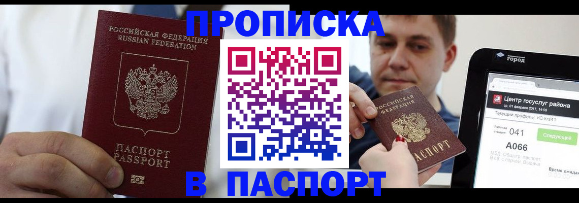 прописка законно в Гудермесе